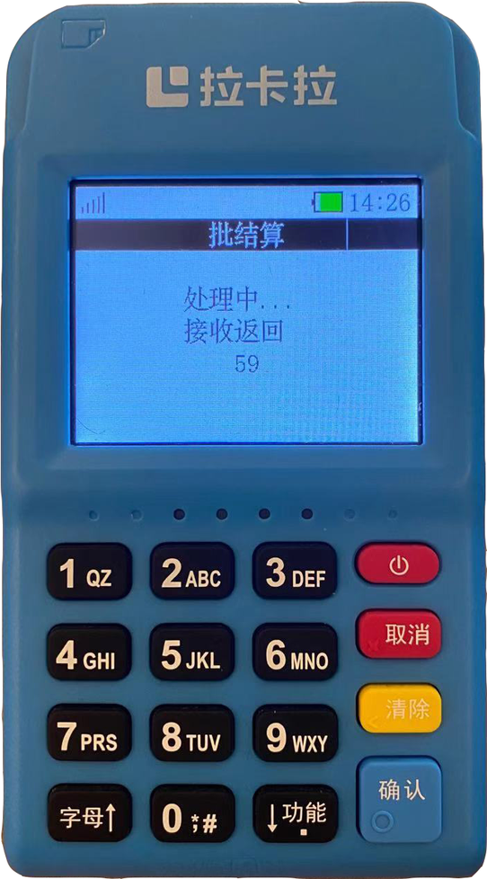 联动优势pos机怎么取消按键音 pos机批上送什么意思,pos机开机显示批上送是啥意思?