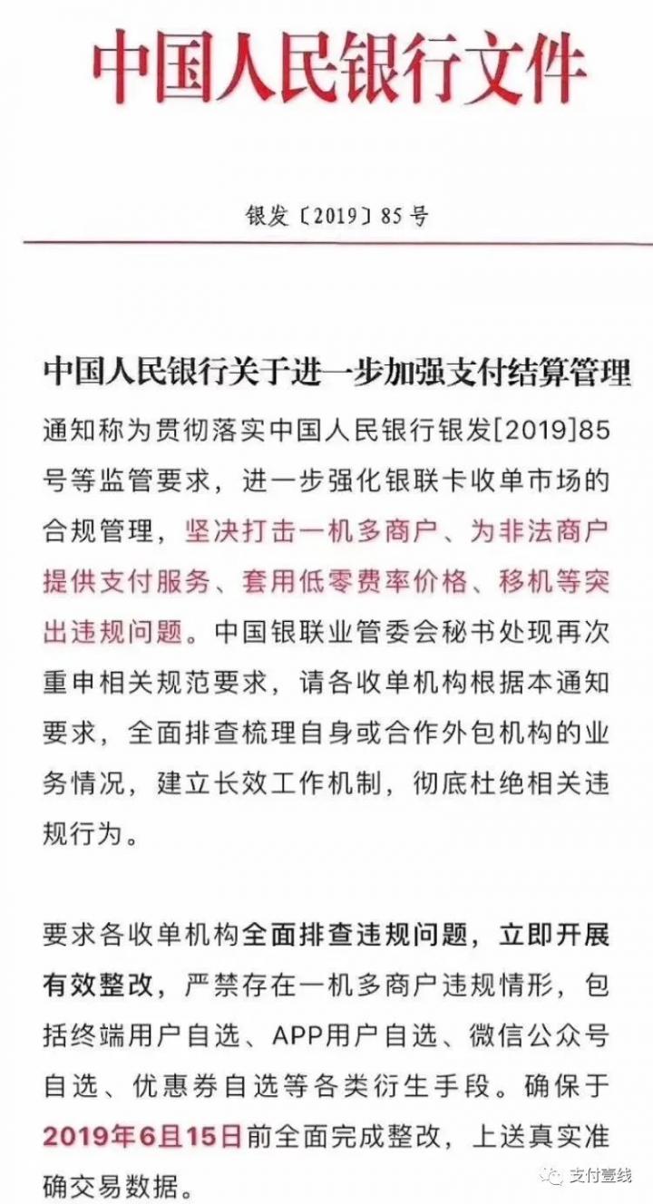 联动优势POS机推出“自改商户”功能，号称能百分百刷广发***……(图1)