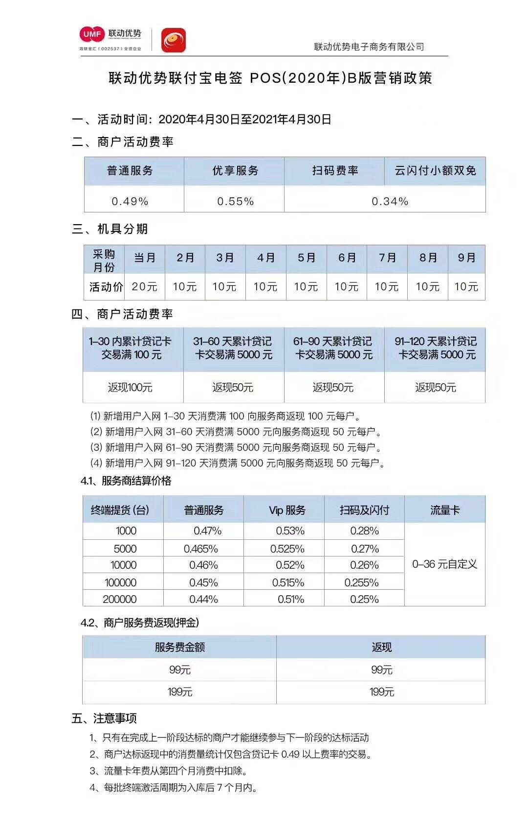 联动优势pos机app 联动pos机好不好_联动pos机好不好用呀