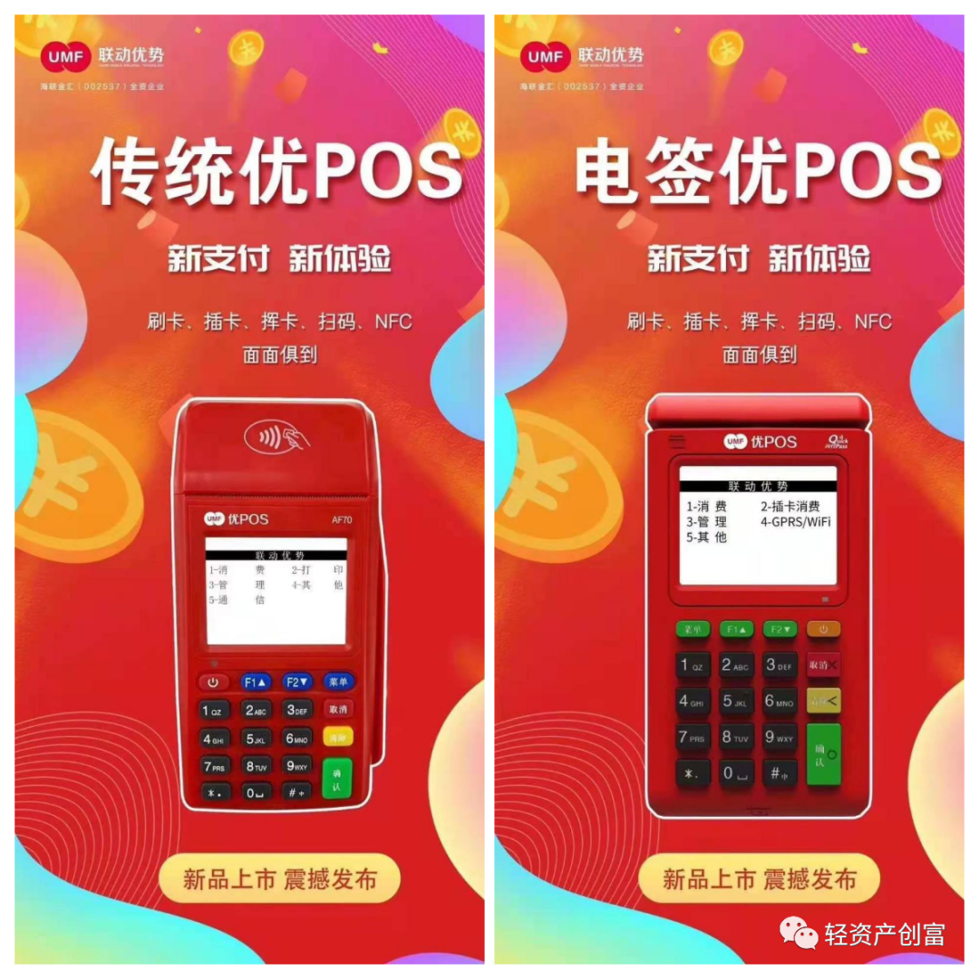 汇付天下pos机优势_联动优势pos机怎么样_联动优势pos机赚客吧