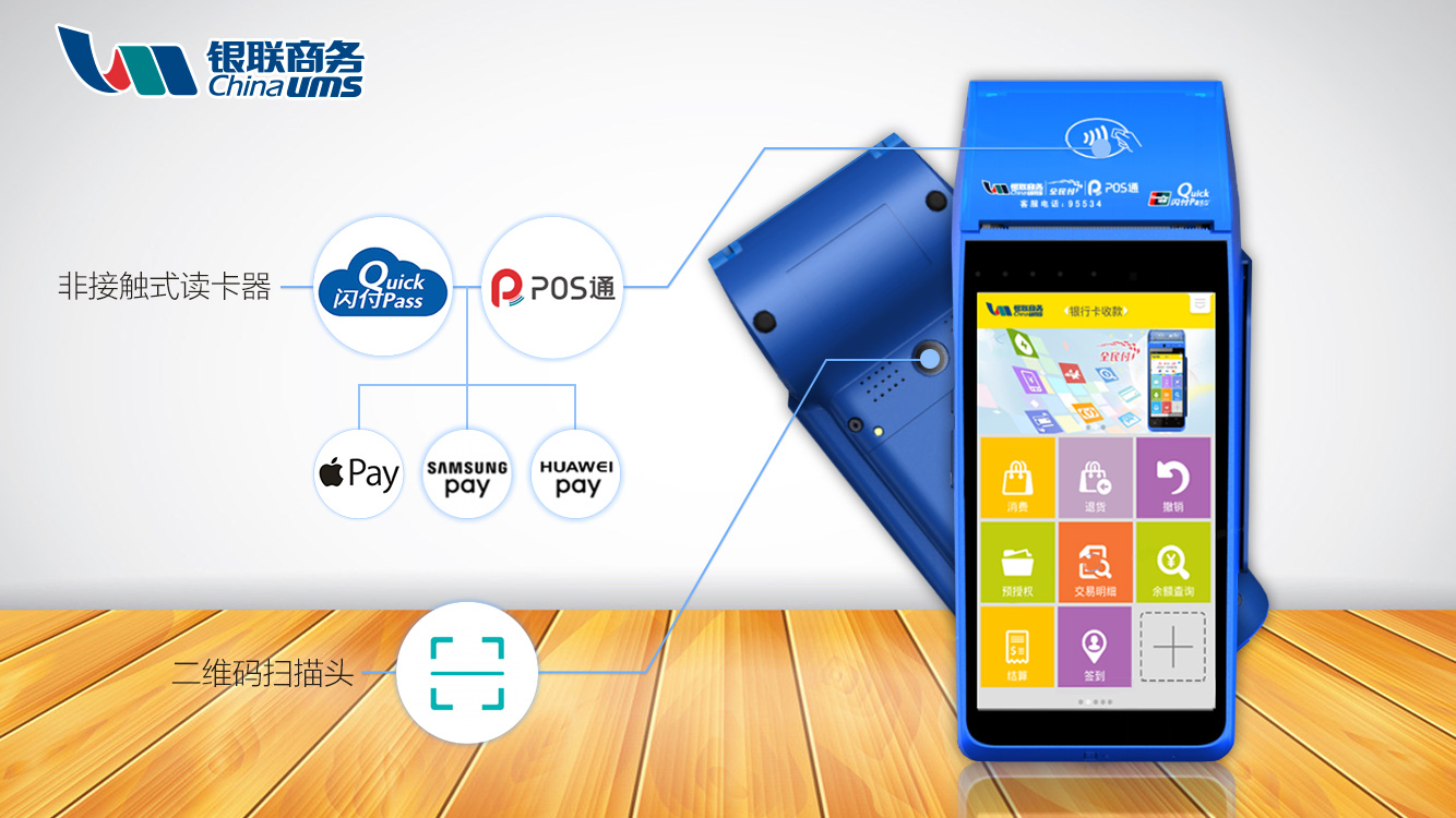 联动优势旗下pos机_联动pos机新型**_联动优势pos机