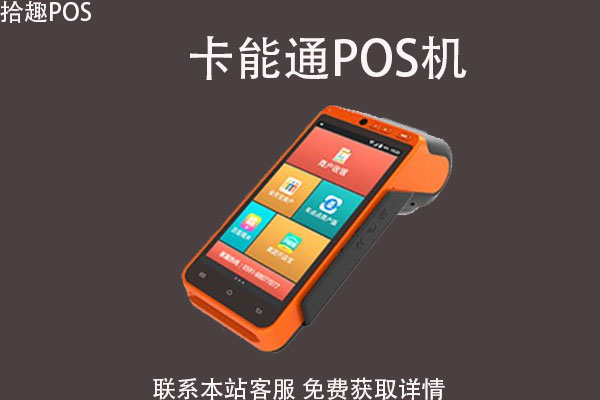 pos机后台是什么意思_联动优势pos机怎么登陆后台_联动pos机和拉卡拉哪个好