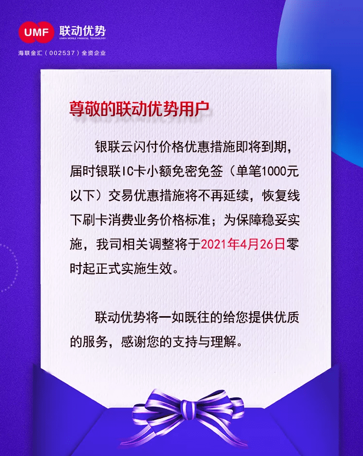 联动优势pos机有支付牌照吗_联动优势pos机开通128元_联动优势pos机***是什么