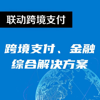 联动优势pos机公司在哪 联动优势支付公司