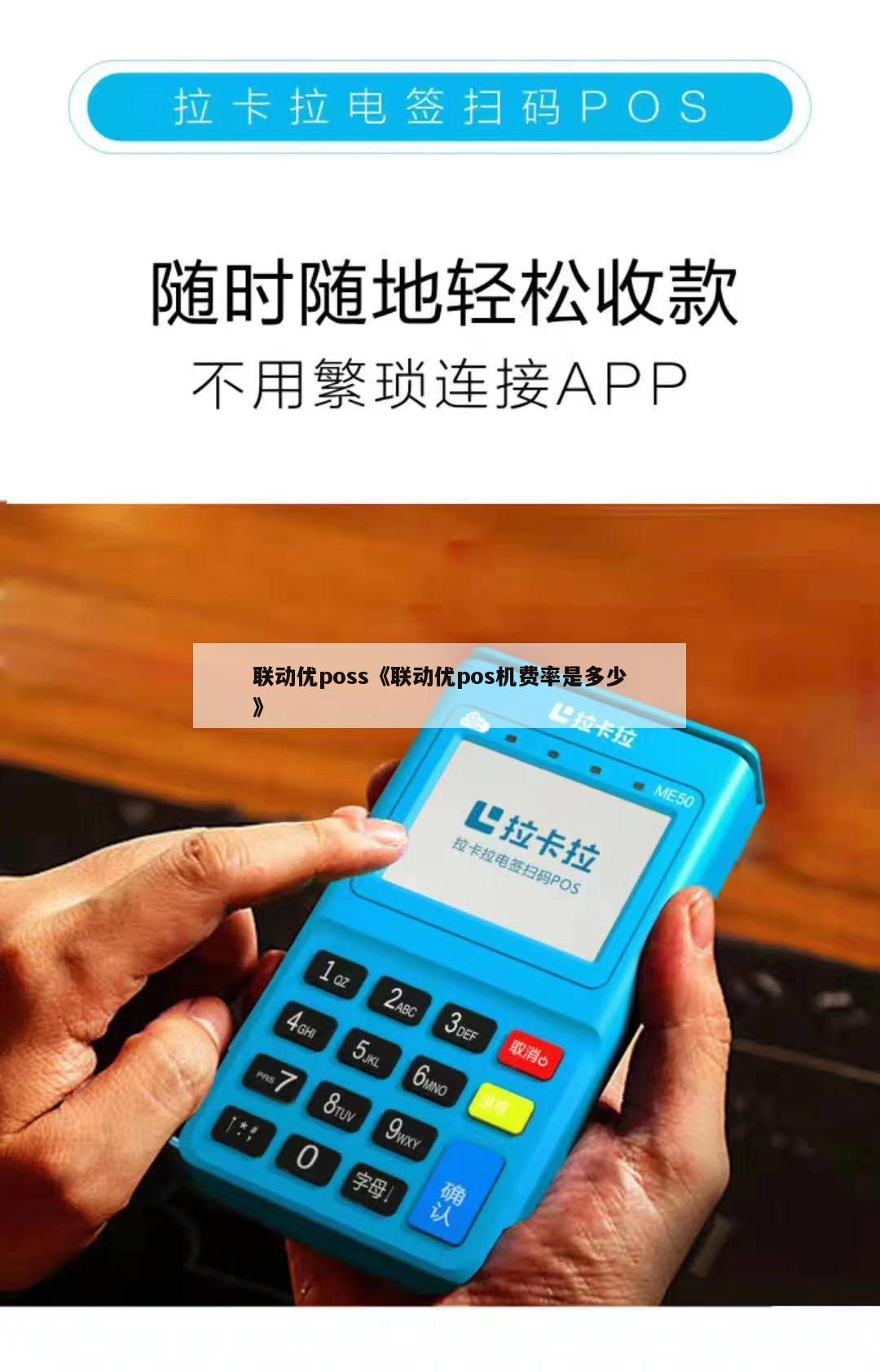 联动优势pos机***是什么_联动优势pos机叫什么_联动优势优pos