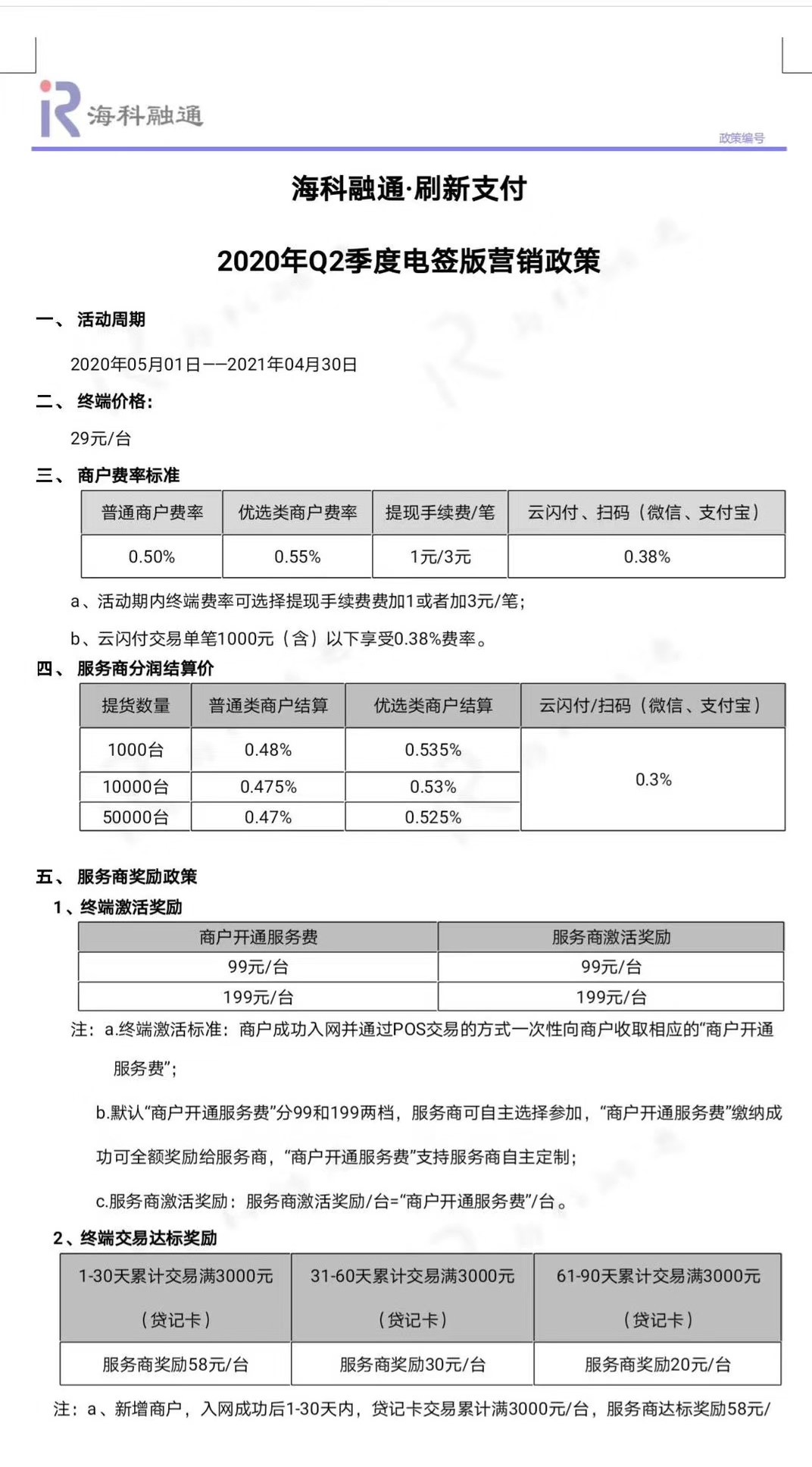 联动优势pos机自选商户_联动优势pos商户服务费_联动优势pos办理