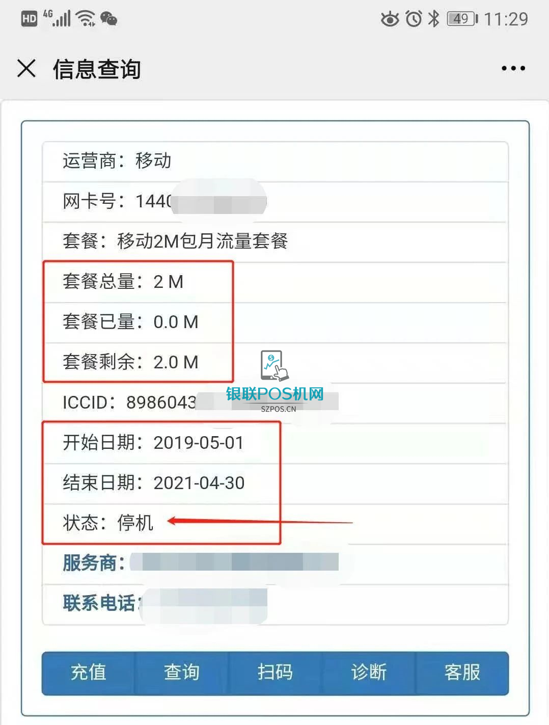 联动优势pos机流量费多少_联动优势pos机费率_联动优势扣取流量费