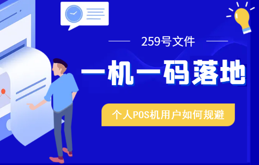 联动优势pos机怎么样 2023年7月排行榜前十的刷卡POS机受一机一码的影响以及功能详解