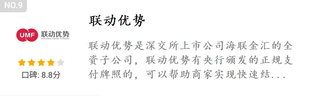 联动优势pos机有支付牌照吗_联动优势pos机怎么样_联动优势pos机***是什么