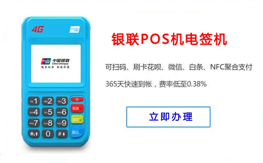 中付支付电签版pos机招商部_联动优势电签机有poS_联动优势pos机