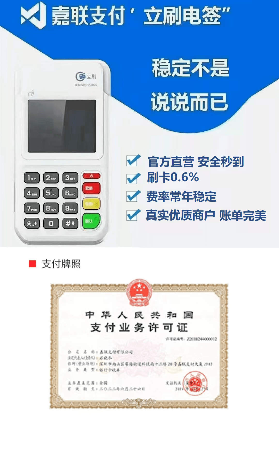 联动优势pos机使用教程_联动优势pos机怎么解绑_联动优势pos机更改结算卡